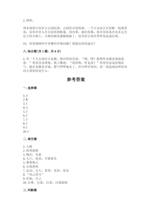 人教部编版六年级下册道德与法治期中测试卷附答案下载.docx