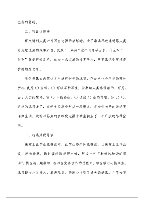 只有一个地球教学反思15篇
