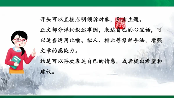 习作：我想对您说  课件