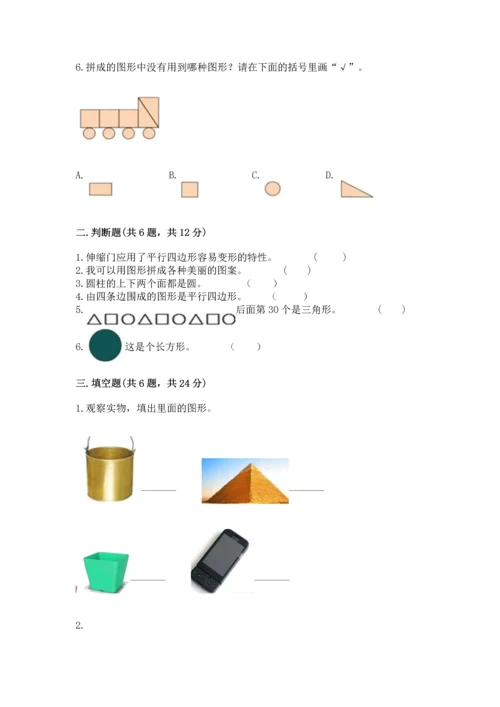 人教版一年级下册数学第一单元 认识图形（二）测试卷及答案1套.docx