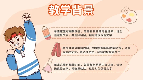 橙色卡通小学开学第一课PPT模板