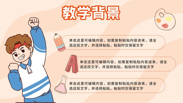 橙色卡通小学开学第一课PPT模板