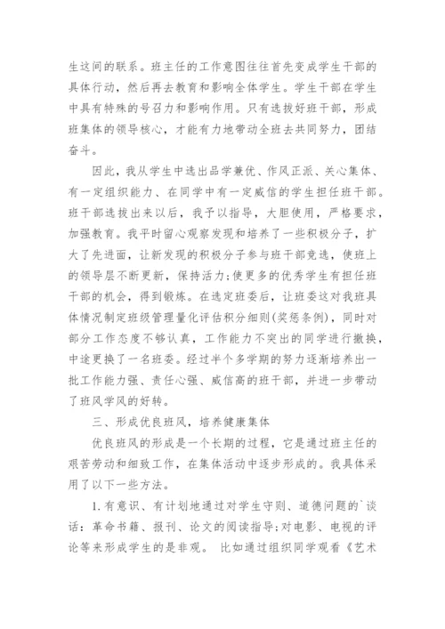 高一第一学期班主任工作计划.docx