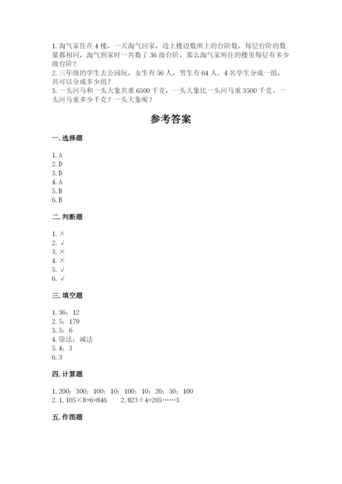 小学数学三年级下册期中测试卷带答案（轻巧夺冠）.docx