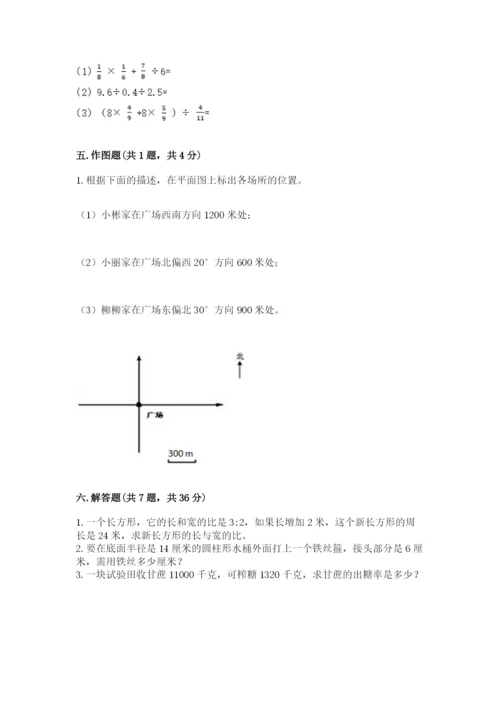 小学数学六年级上册期末考试试卷含完整答案（网校专用）.docx