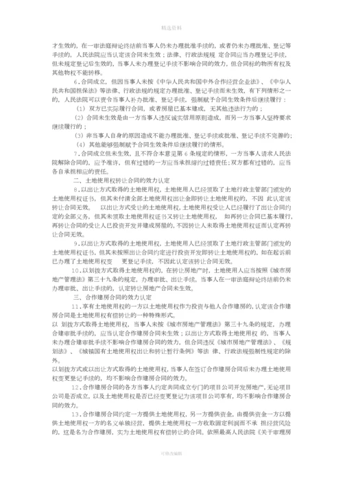 粤高法发号广东省高级人民法院关于《合同法》施行后认定房地产开发经营合同效力问题的指导意见.docx