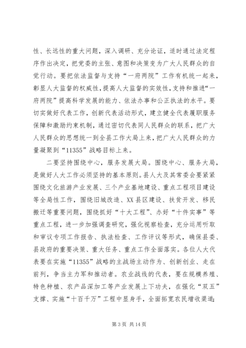 县人民代表大会闭幕式讲话稿 (2).docx