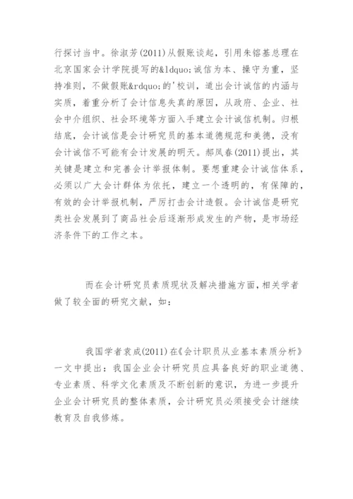 会计学毕业论文开题报告最新精选.docx