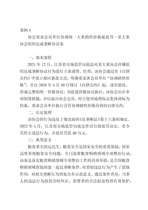 江苏省反垄断反不正当竞争执法十大典型案例