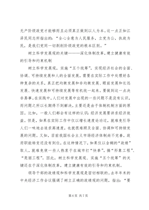 学习贯彻三中全会精神专论.docx