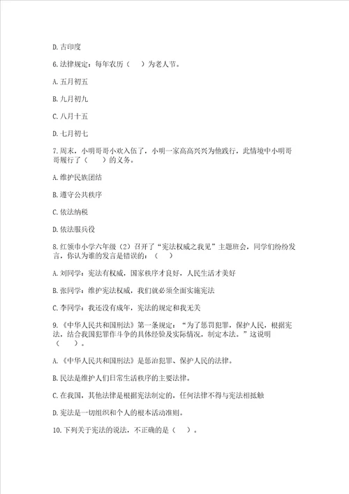 部编版六年级上册道德与法治期中测试卷附答案黄金题型
