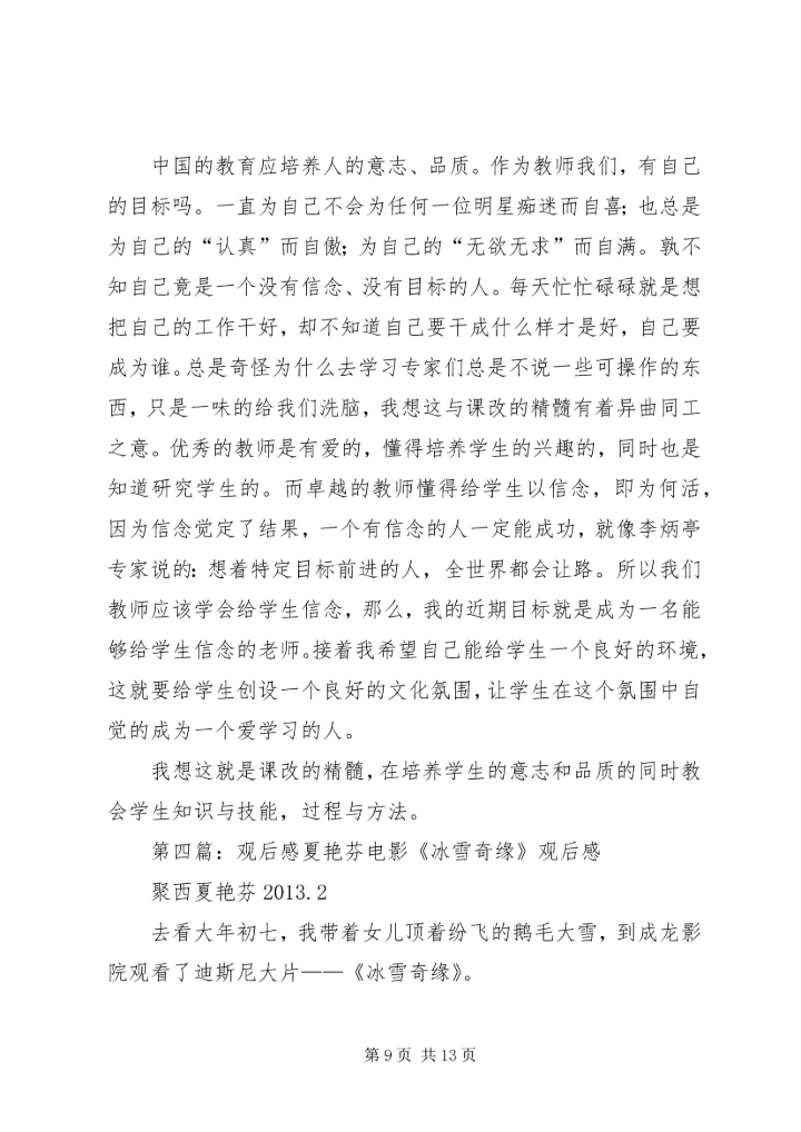 夏艳心得体会范文_1.docx