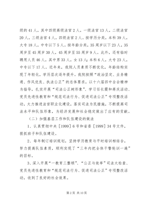 县法院基本情况汇报 (3).docx