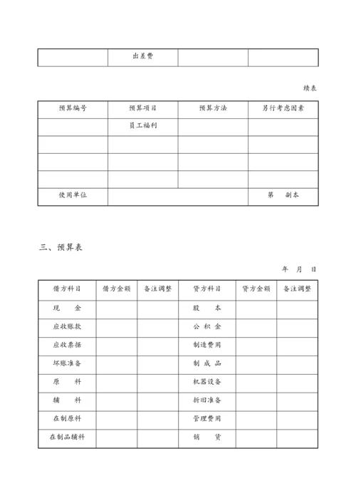 10-公司财务预算管理表格.docx