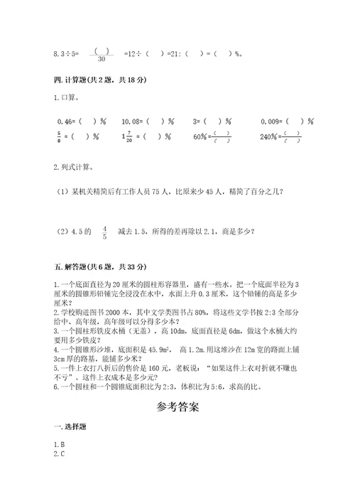 北京版六年级下册数学期中测试卷带答案（培优b卷）