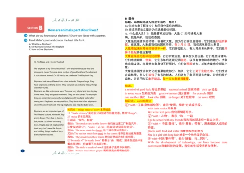 【课堂笔记】Unit 1 Animal Friends课文翻译与知识点解析讲义-2025春新人教七下