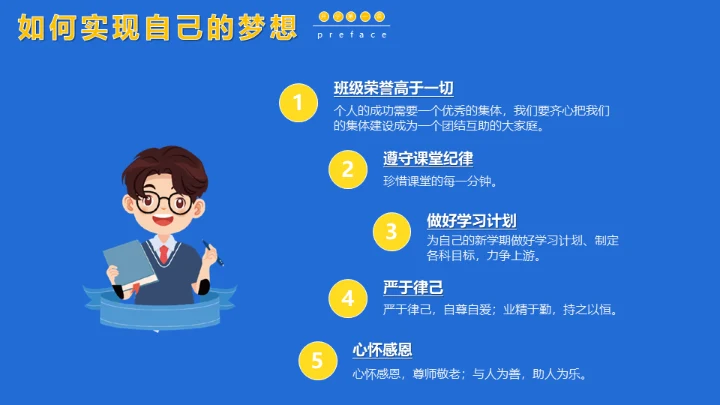 开学第一课新学期加油通用PPT母版