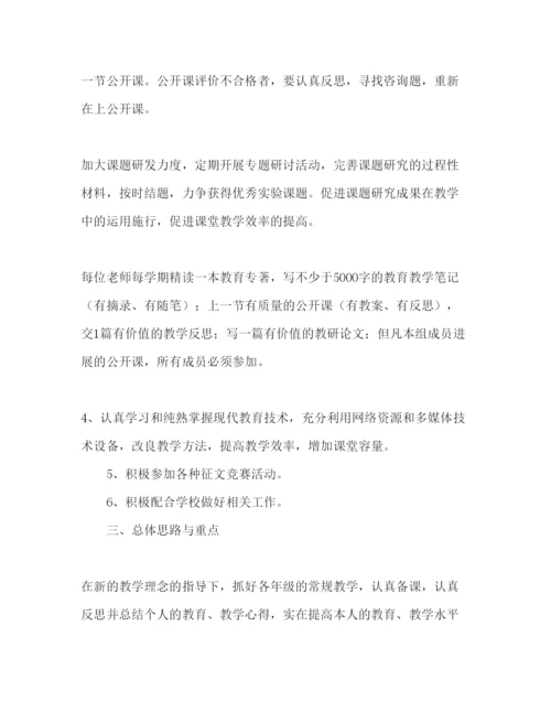精编学年第一学期语文教研组工作参考计划范文1).docx