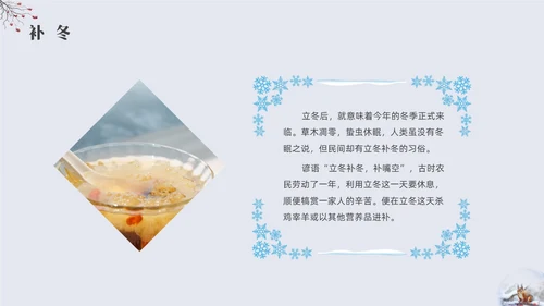 简约实拍立冬主题班会PPT课件