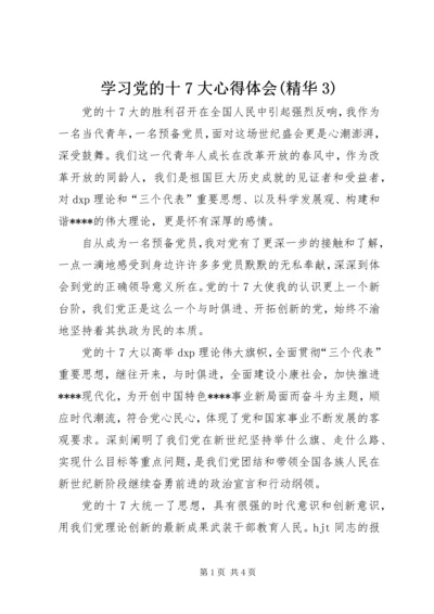 学习党的十7大心得体会(精华3).docx