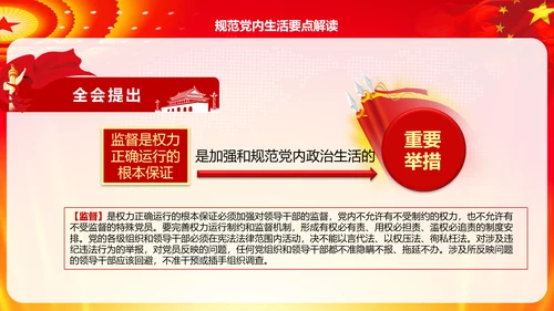 学习解读十八届六中全会公告精神PPT模板