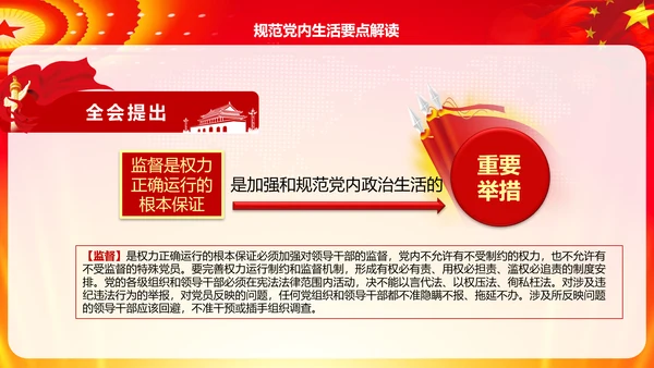 学习解读十八届六中全会公告精神PPT模板