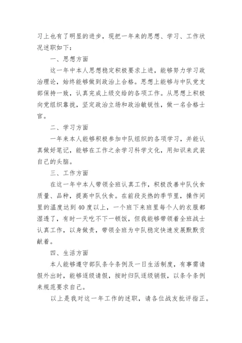 武警部队士官2023述职报告.docx
