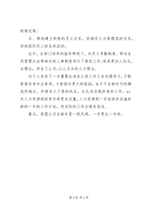 人力资源部个人工作总结范文.docx