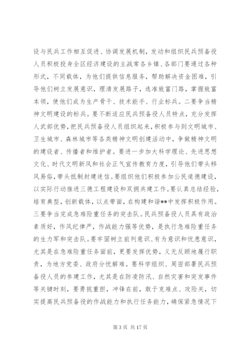 党管武装工作会议上的讲话.docx