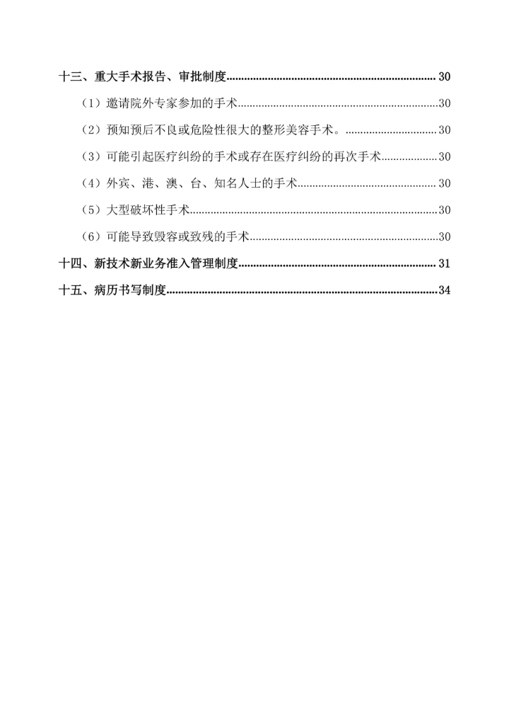 医院医疗护理核心制度内容