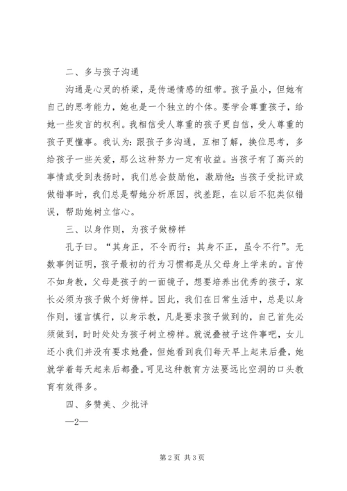 家庭教育心得体会 (3).docx