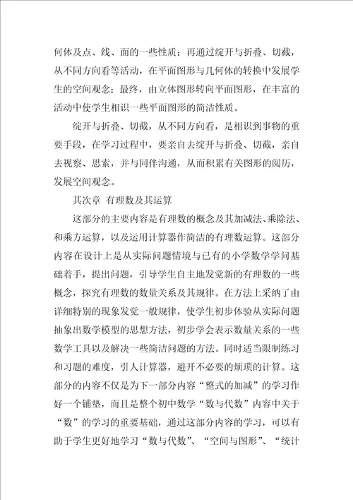 七年级上册数学教学计划1