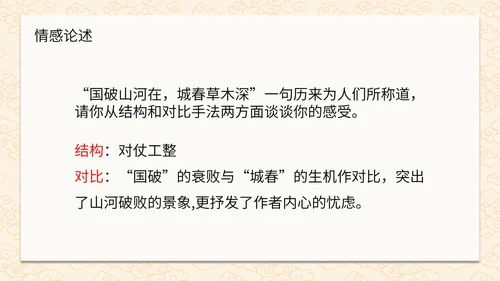诗词五首春望课件PPT模板