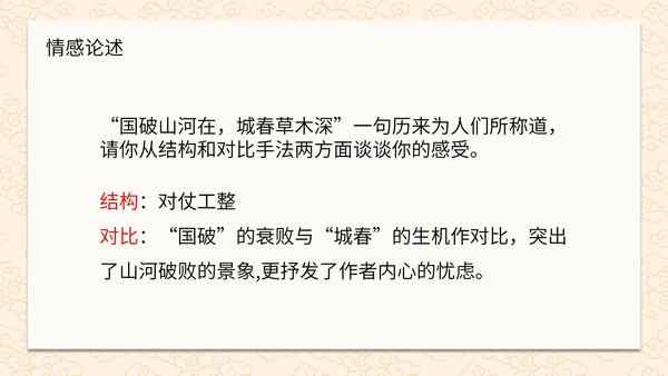 诗词五首春望课件PPT模板