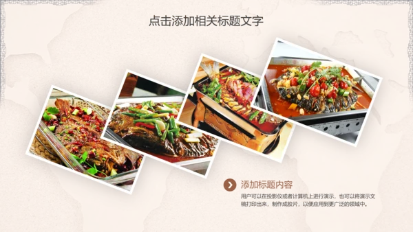 餐饮美食烤鱼宣传PPT
