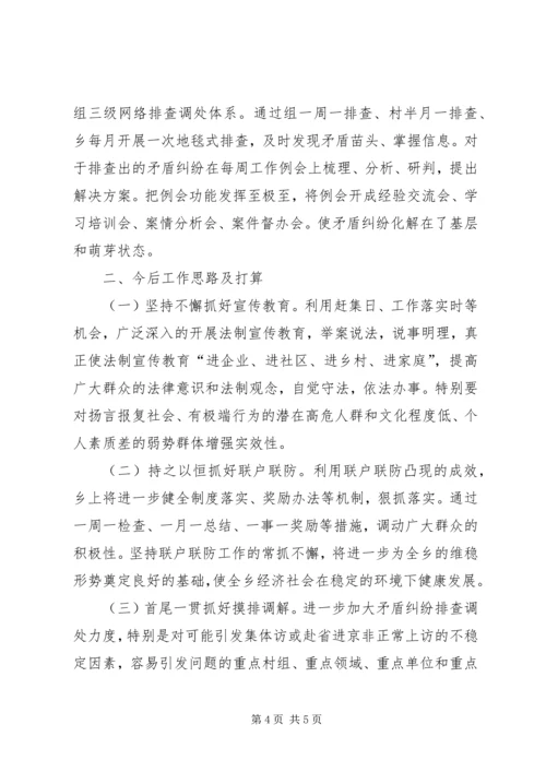 古城乡经验交流汇报材料(联户联防、信访事项办理4)[五篇材料].docx