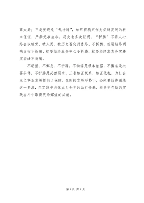 学习十八大精神心得体会_3 (3).docx