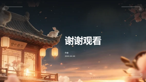 红色复古风中秋节课件PPT
