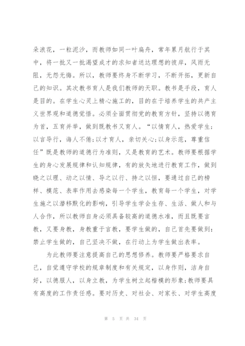 遵纪守法师德师风心得体会范本十篇.docx