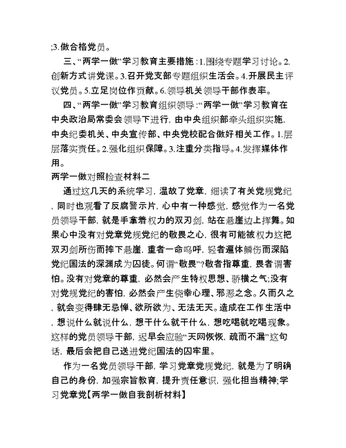 两学一做自我剖析材料