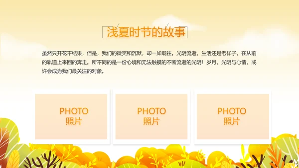寻觅秋天旅游电子相册动态PPT