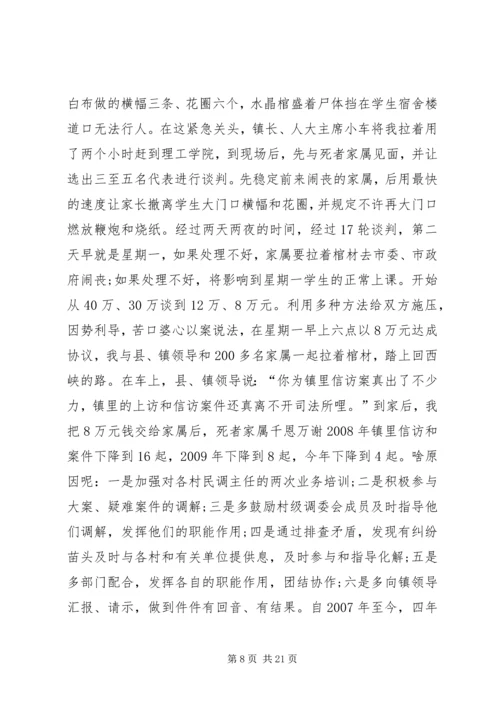 关于进一步发挥好基层人民调解作用的思考.docx