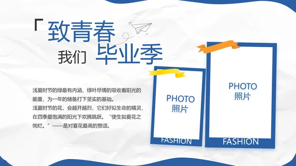 致青春毕业季青春毕业纪念册PPT