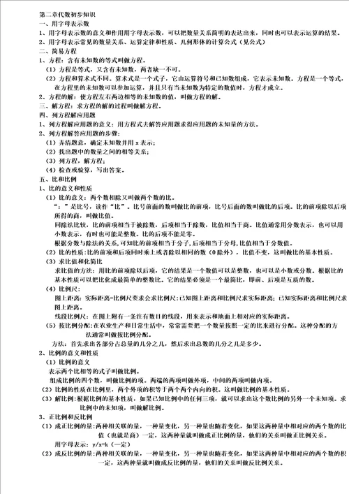 完整版苏教版小学六年级下册数学毕业总复习知识点概括归纳