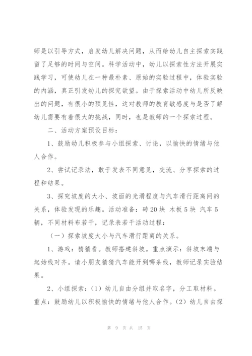 幼儿园游戏活动教案模板.docx