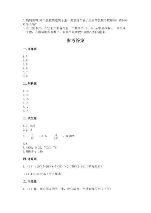 人教版五年级下册数学期末测试卷（研优卷）.docx