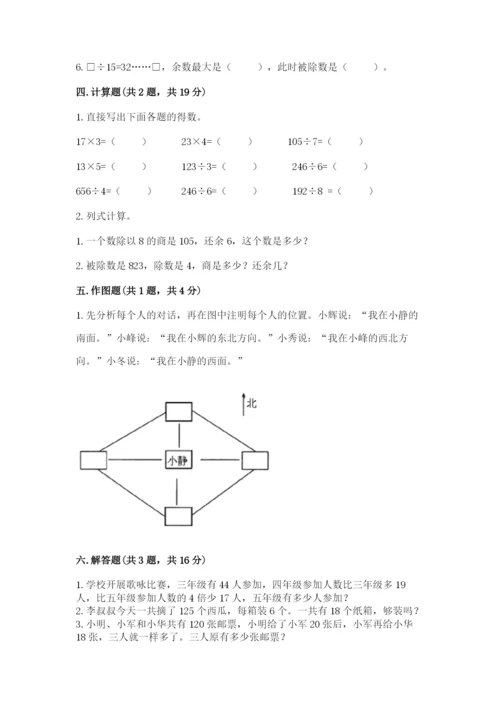 小学数学三年级下册期中测试卷含答案【综合题】.docx