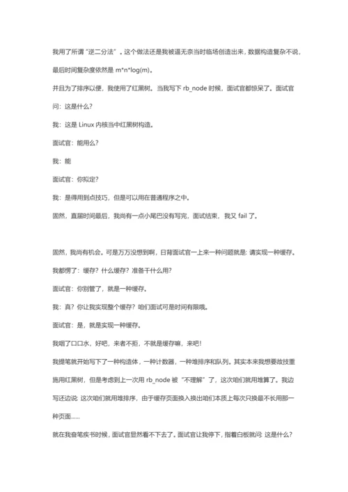 2021年一位编程学长的面试经历.docx