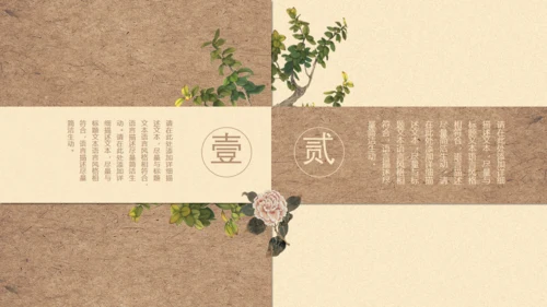 创意中国风文雅动态通用PPT模板