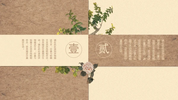 创意中国风文雅动态通用PPT模板